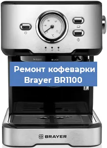Замена дренажного клапана на кофемашине Brayer BR1100 в Ростове-на-Дону
